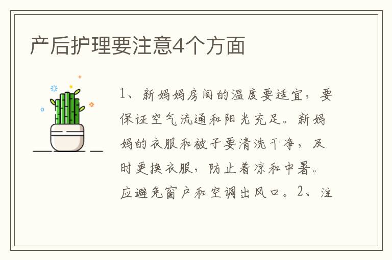 產后護理要注意4個方面