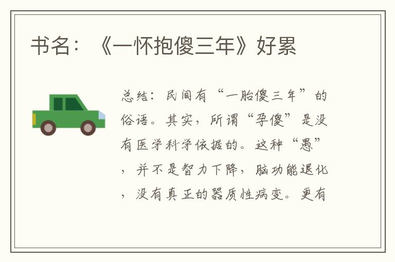 書名：《一懷抱傻三年》好累