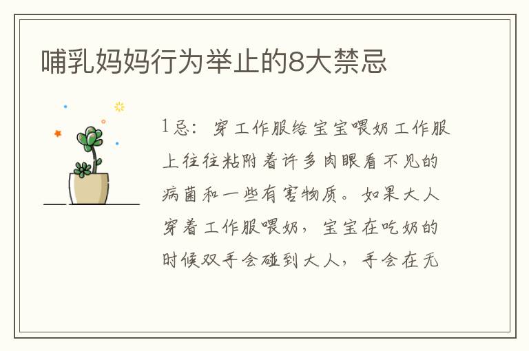 哺乳媽媽行為舉止的8大禁忌