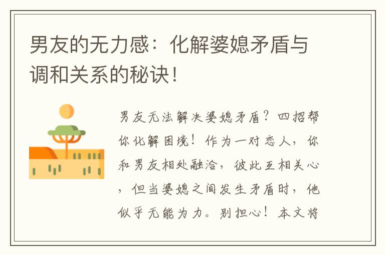 男友的無力感：化解婆媳矛盾與調和關系的秘訣！