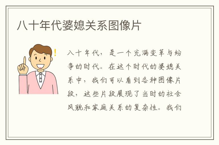 八十年代婆媳關系圖像片