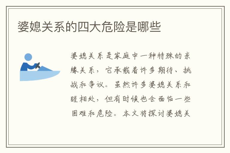 婆媳關系的四大危險是哪些