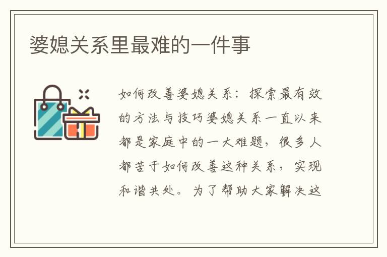 婆媳關系里最難的一件事