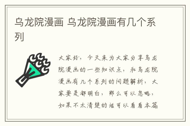 烏龍院漫畫 烏龍院漫畫有幾個系列
