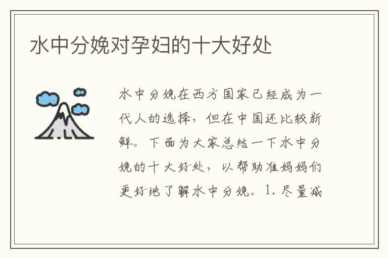 水中分娩對孕婦的十大好處