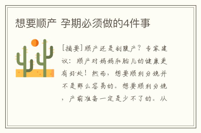 想要順產 孕期必須做的4件事