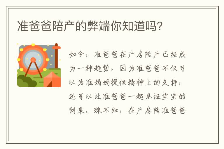 準爸爸陪產的弊端你知道嗎？
