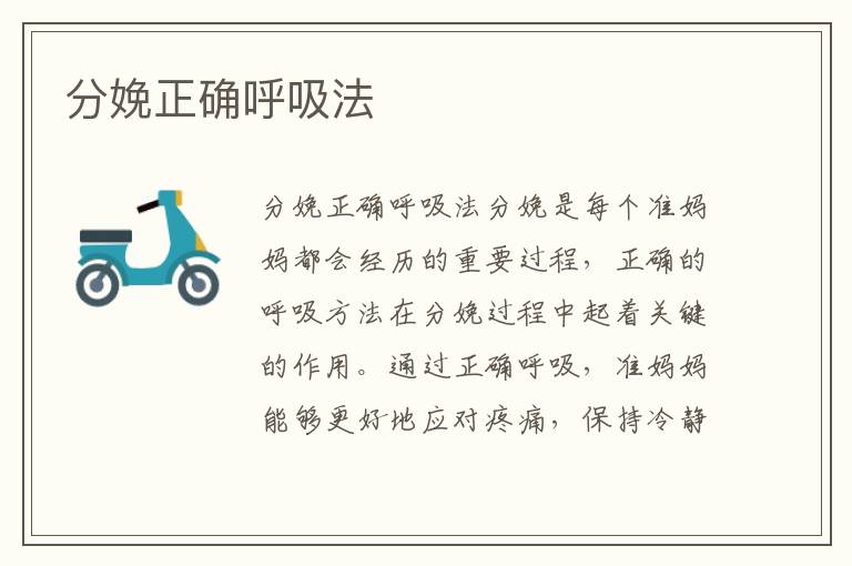 分娩正確呼吸法