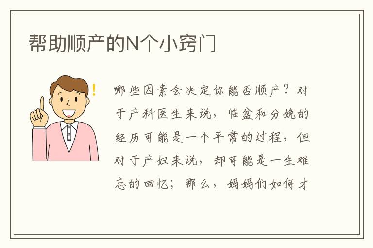 幫助順產的N個小竅門