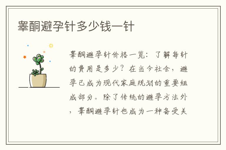 睪酮避孕針多少錢一針