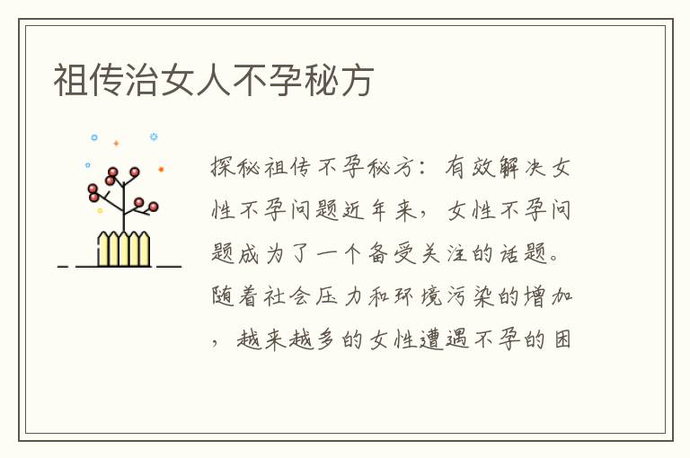 祖?zhèn)髦闻瞬辉忻胤?><p><strong>祖?zhèn)髦闻瞬辉忻胤?/strong></p></a></li><li><a href=