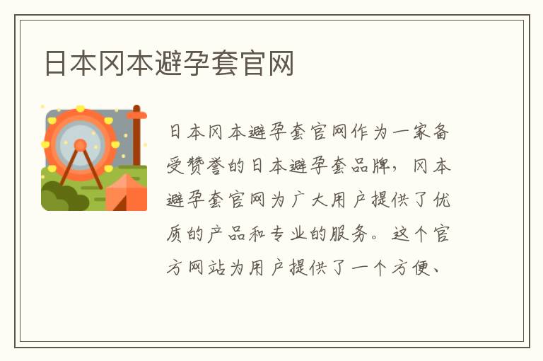 日本岡本避孕套官網