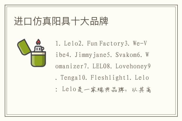 進(jìn)口仿真陽(yáng)具十大品牌