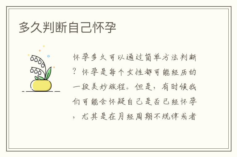 多久判斷自己懷孕
