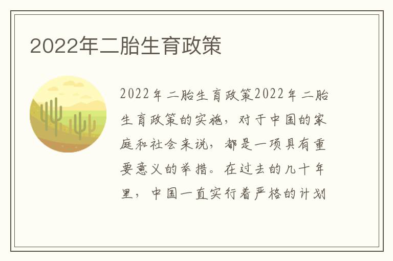 2022年二胎生育政策