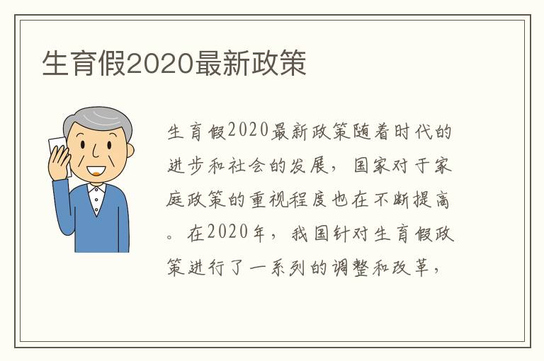 生育假2020最新政策
