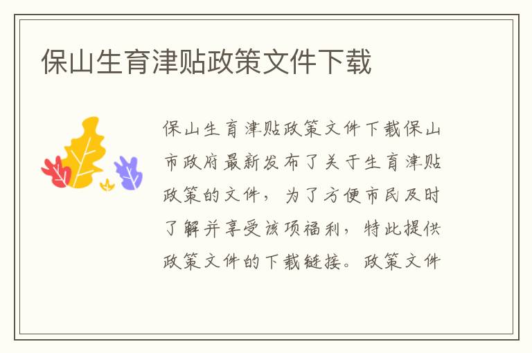 保山生育津貼政策文件下載