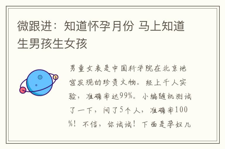 微跟進：知道懷孕月份 馬上知道生男孩生女孩