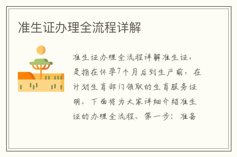 準生證辦理全流程詳解