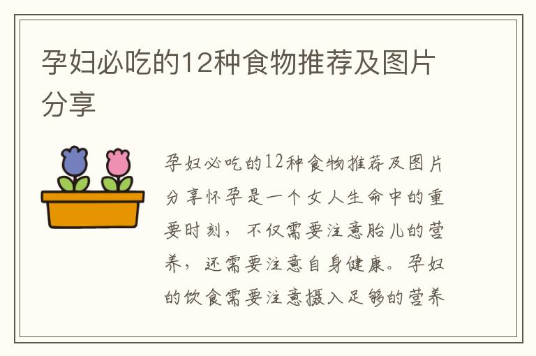 孕婦必吃的12種食物推薦及圖片分享