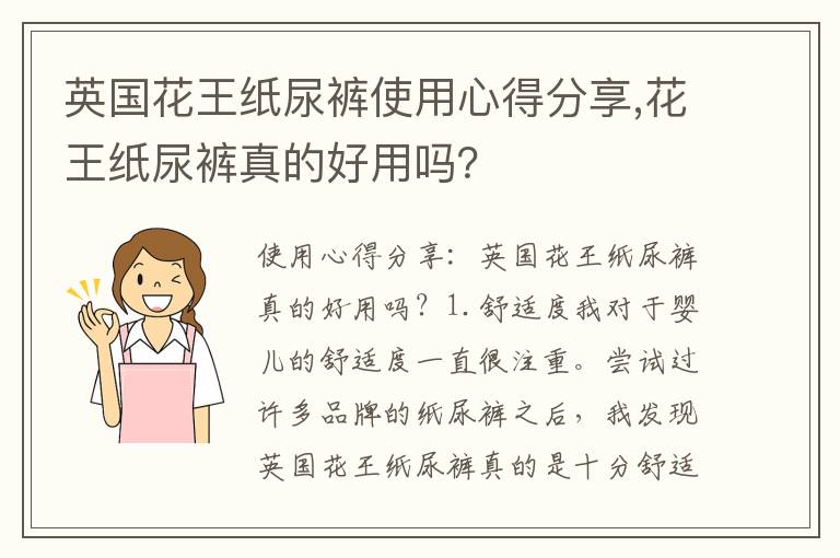 英國花王紙尿褲使用心得分享,花王紙尿褲真的好用嗎？