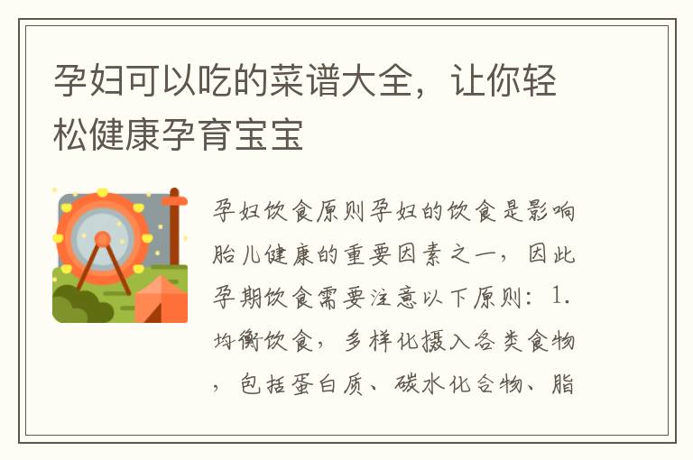 孕婦可以吃的菜譜大全，讓你輕松健康孕育寶寶