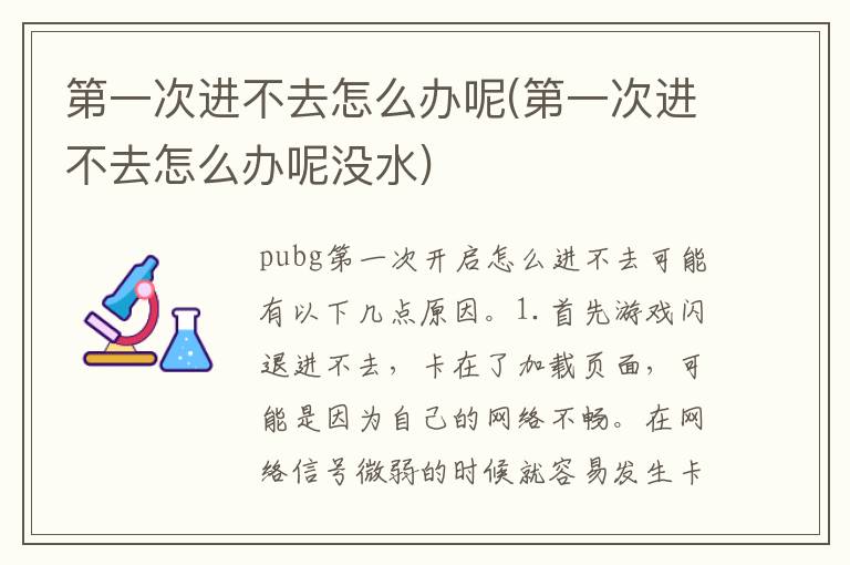 第一次進不去怎么辦呢(第一次進不去怎么辦呢沒水)