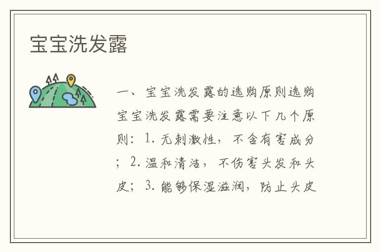寶寶洗發(fā)露