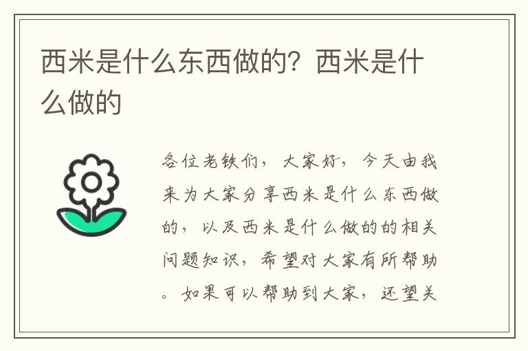 西米是什么東西做的？西米是什么做的