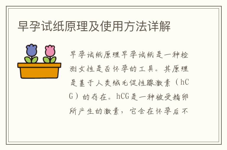 早孕試紙?jiān)砑笆褂梅椒ㄔ斀?></a>
            <div   id=