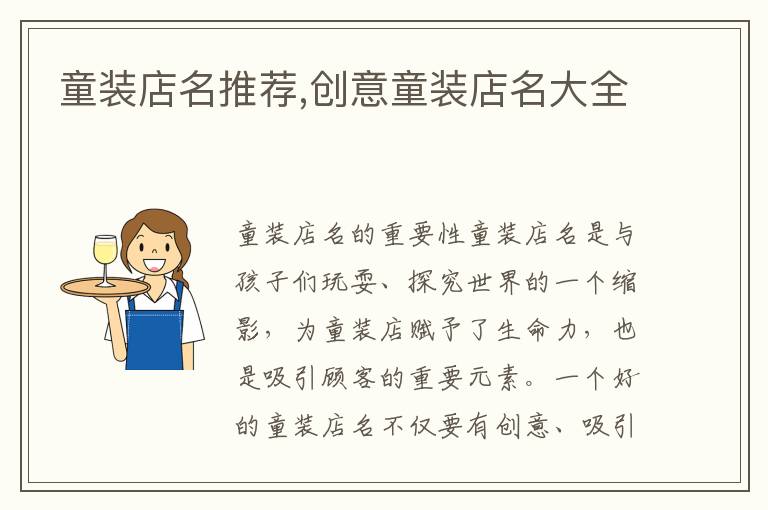 童裝店名推薦,創意童裝店名大全