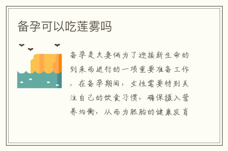 備孕可以吃蓮霧嗎