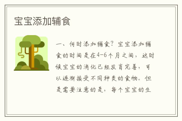 寶寶添加輔食