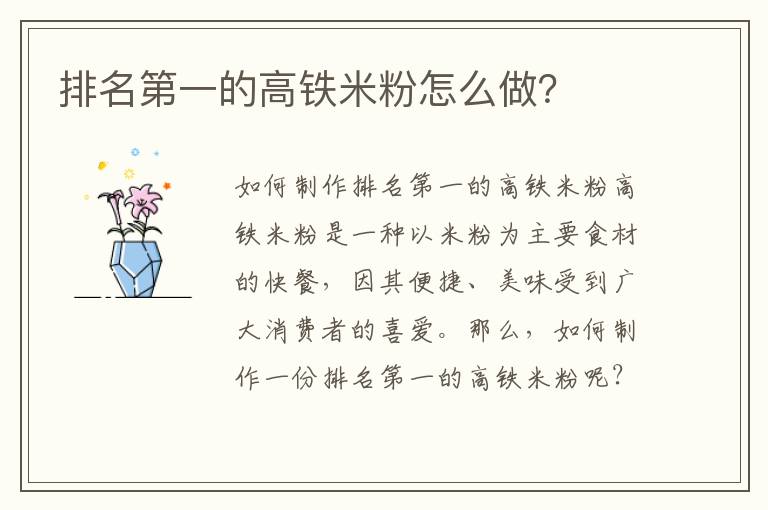 排名第一的高鐵米粉怎么做？