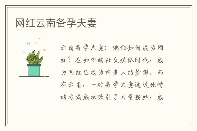 網紅云南備孕夫妻