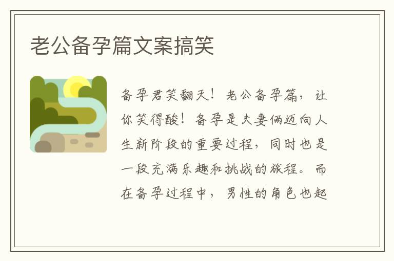 老公備孕篇文案搞笑