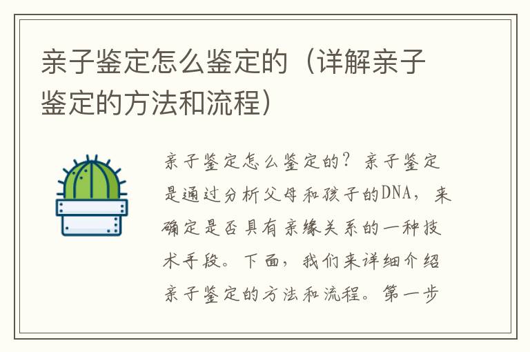 親子鑒定怎么鑒定的（詳解親子鑒定的方法和流程）