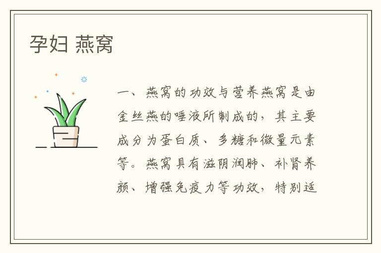 孕婦 燕窩