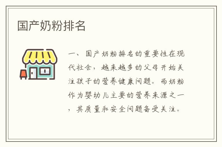 國產奶粉排名