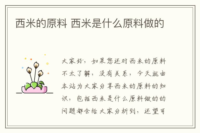 西米的原料 西米是什么原料做的