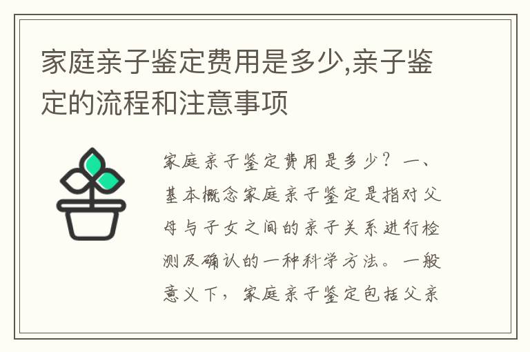 家庭親子鑒定費用是多少,親子鑒定的流程和注意事項