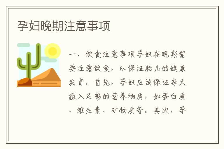 孕婦晚期注意事項(xiàng)