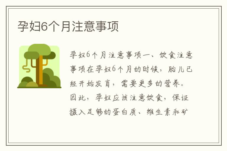 孕婦6個(gè)月注意事項(xiàng)