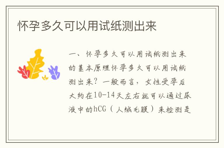 懷孕多久可以用試紙測(cè)出來(lái)