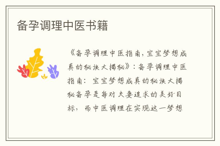 備孕調理中醫書籍