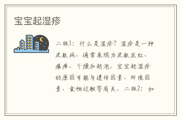 寶寶起濕疹