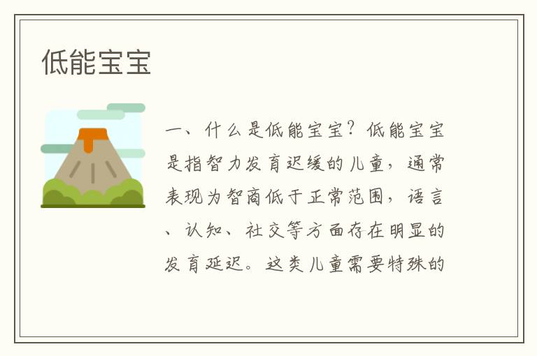低能寶寶