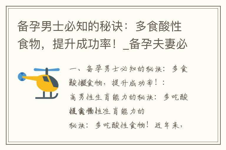 備孕男士必知的秘訣：多食酸性食物，提升成功率！_備孕夫妻必備知識：安全補充孕酮，提高懷孕概率與受孕幾率的技巧