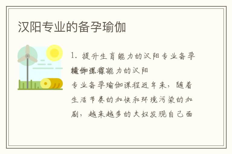 漢陽專業(yè)的備孕瑜伽