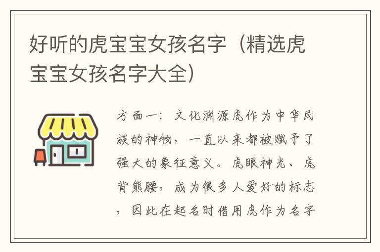 好聽的虎寶寶女孩名字（精選虎寶寶女孩名字大全）